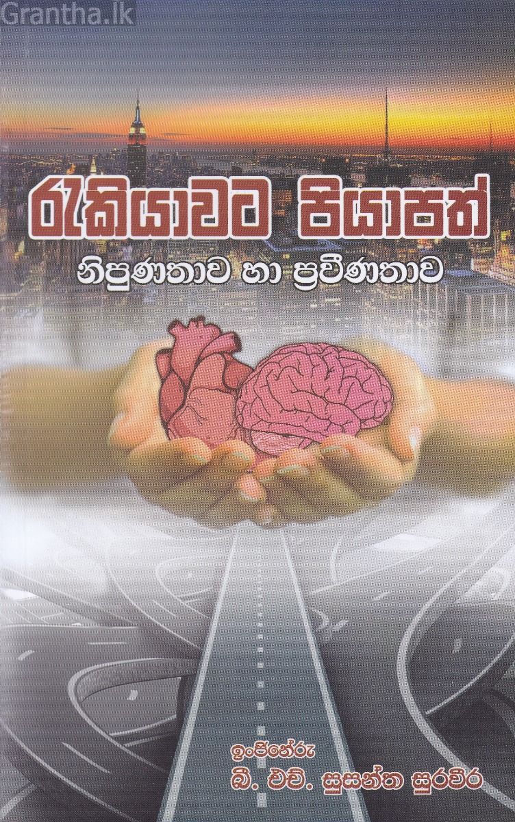 රැකියාවට පියාපත්
