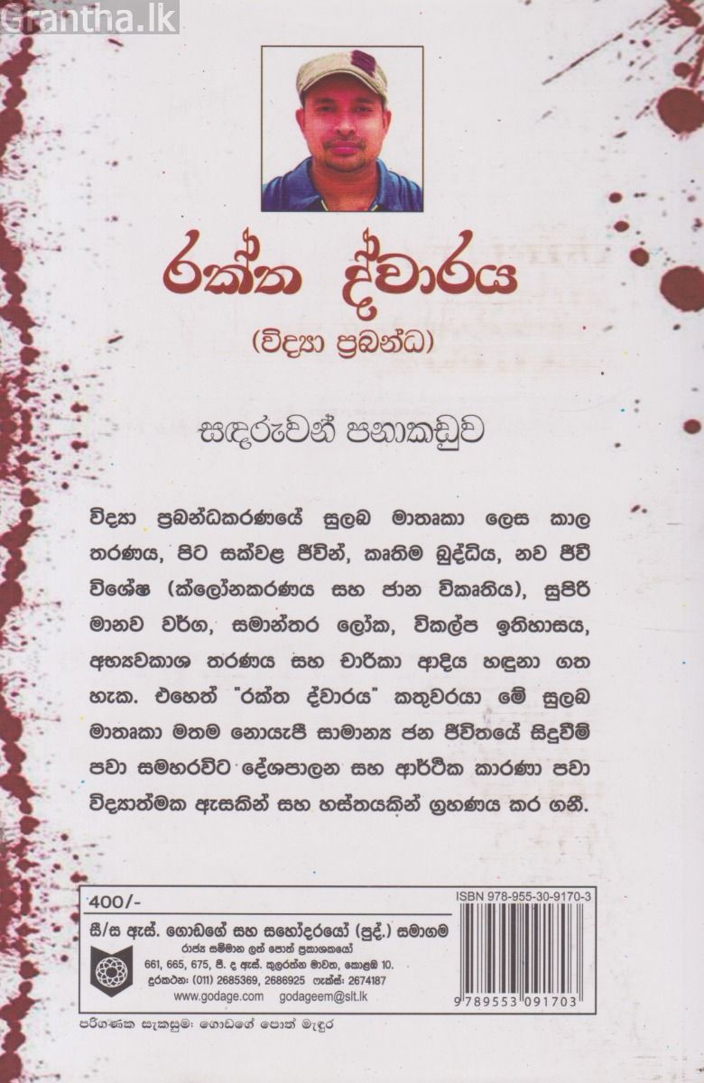 රක්ත ද්වාරය