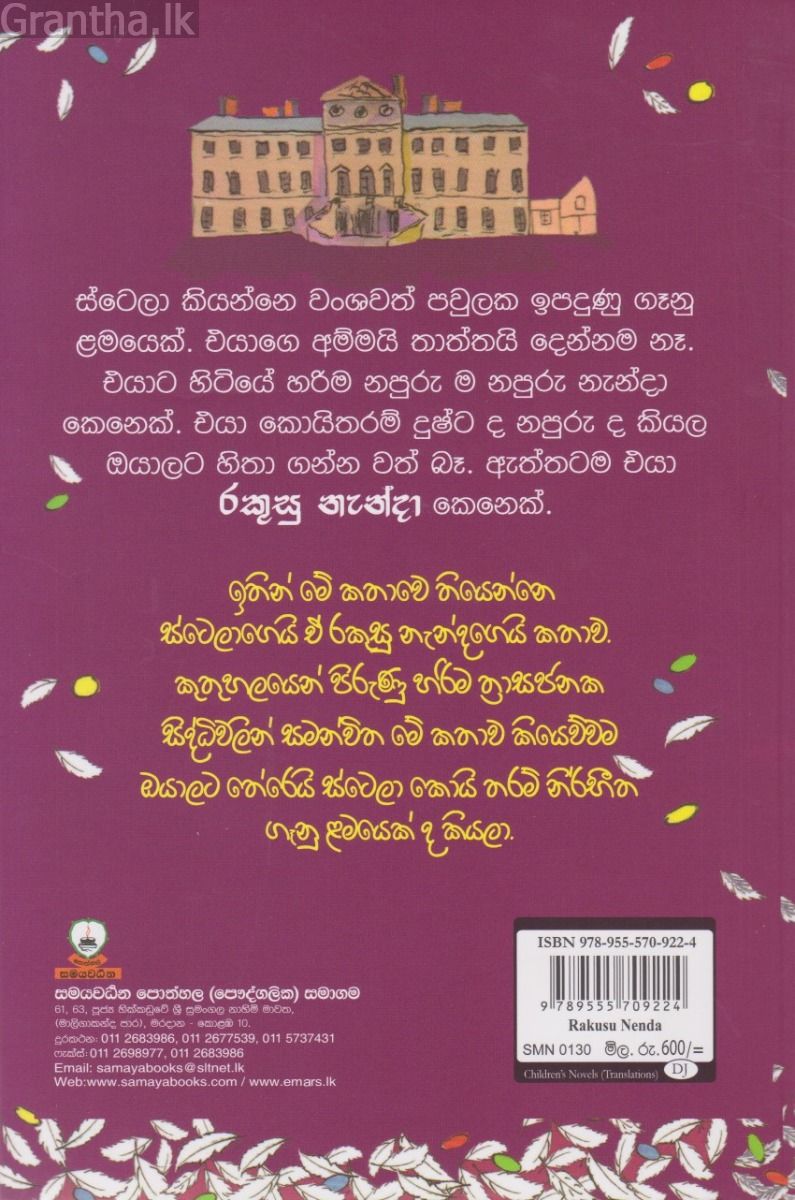 රකුසු නැන්දා