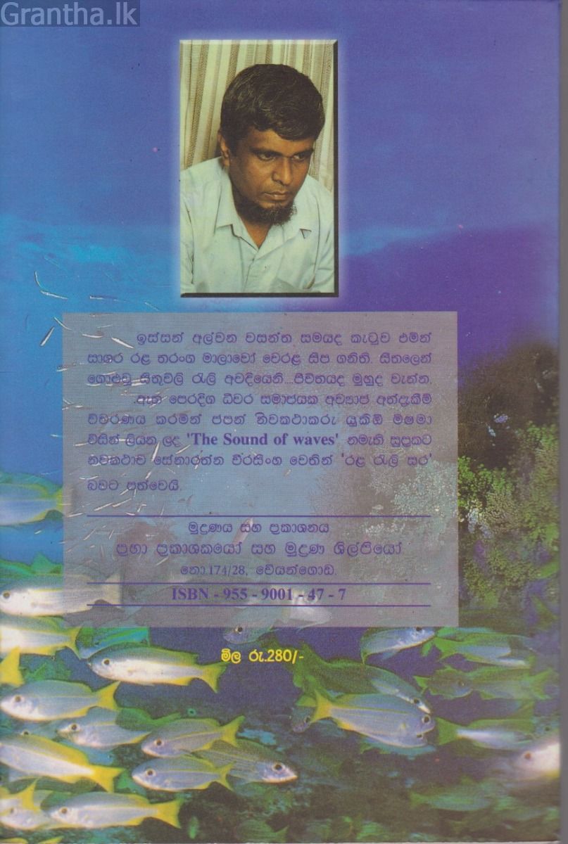රළ රැලි සර