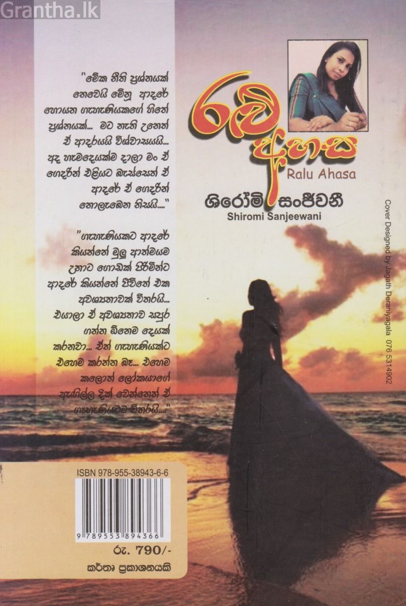 රළු අහස 