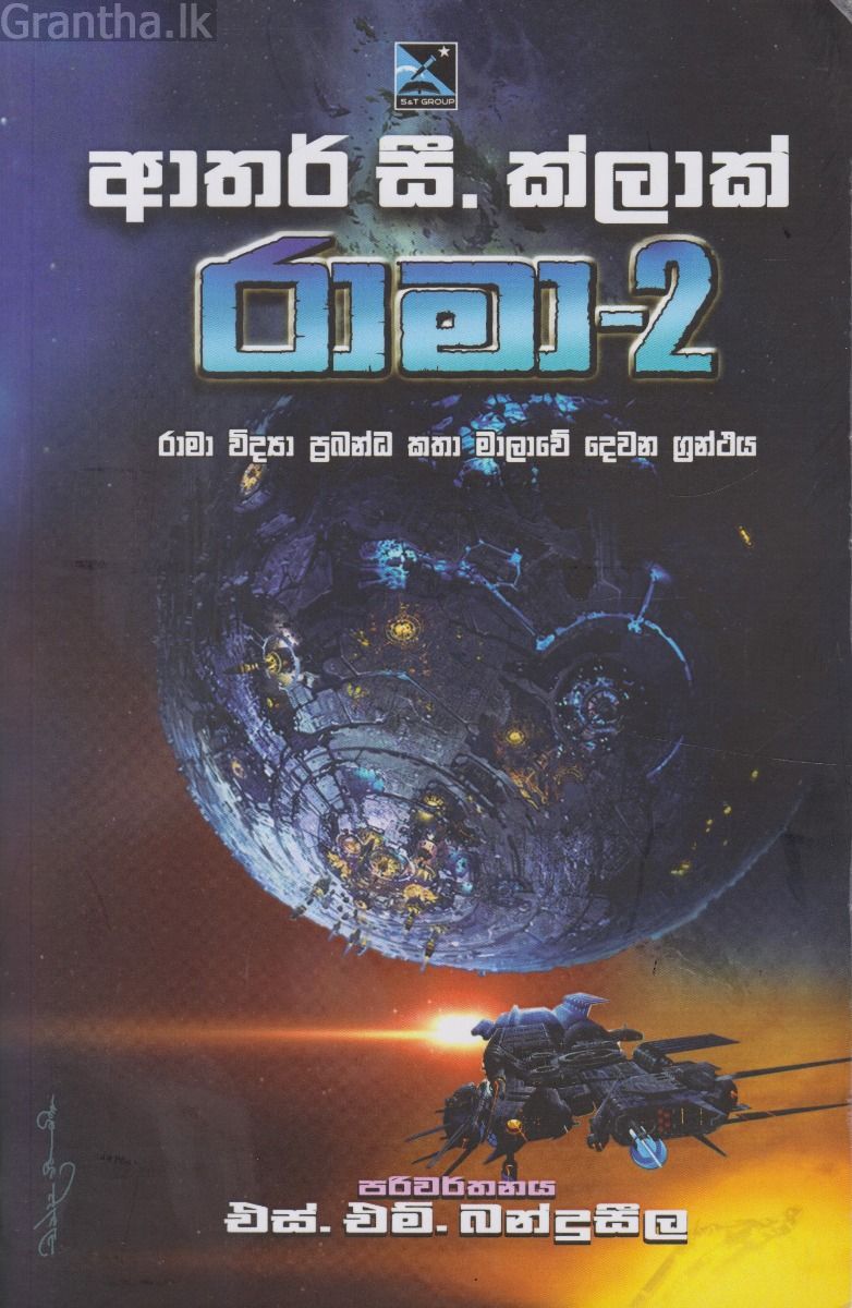 රාමා-2