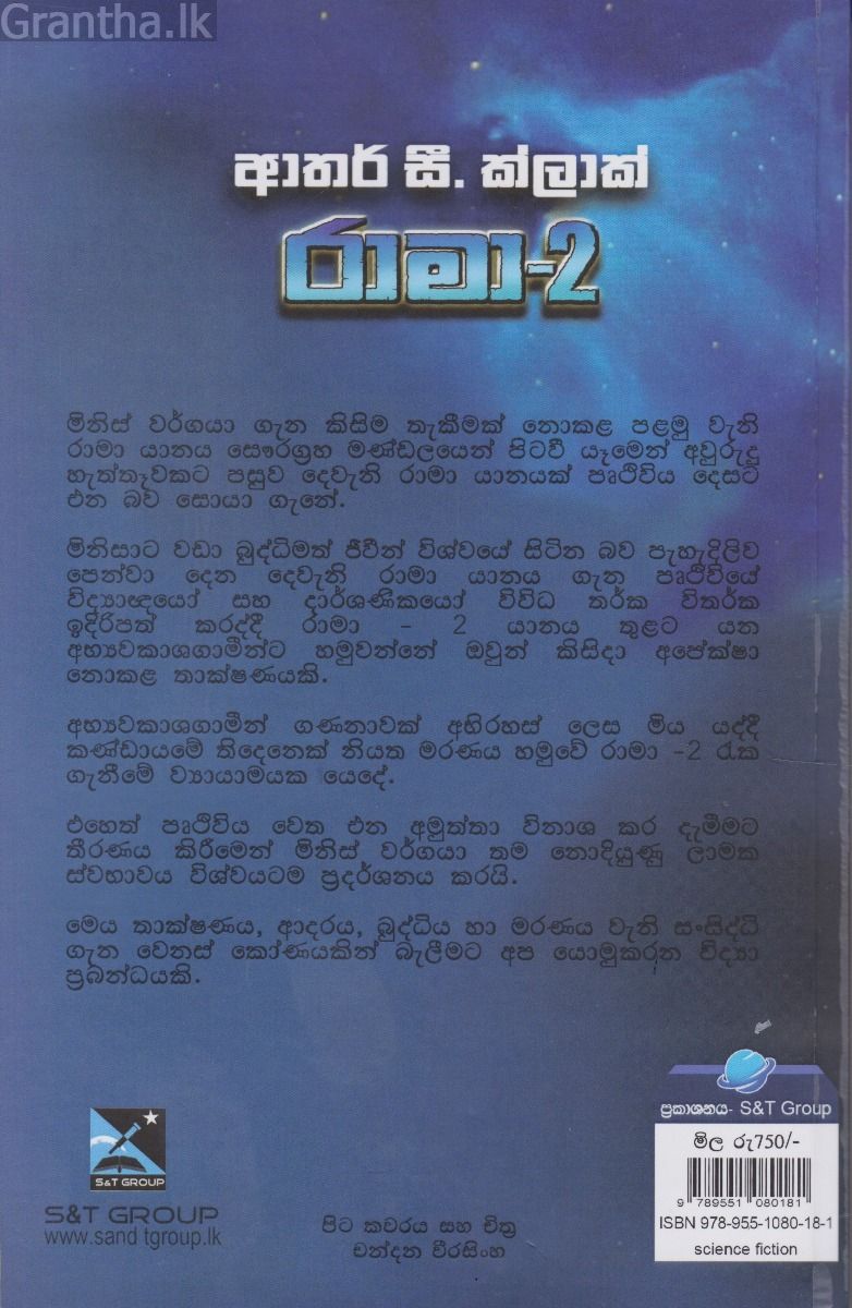 රාමා-2