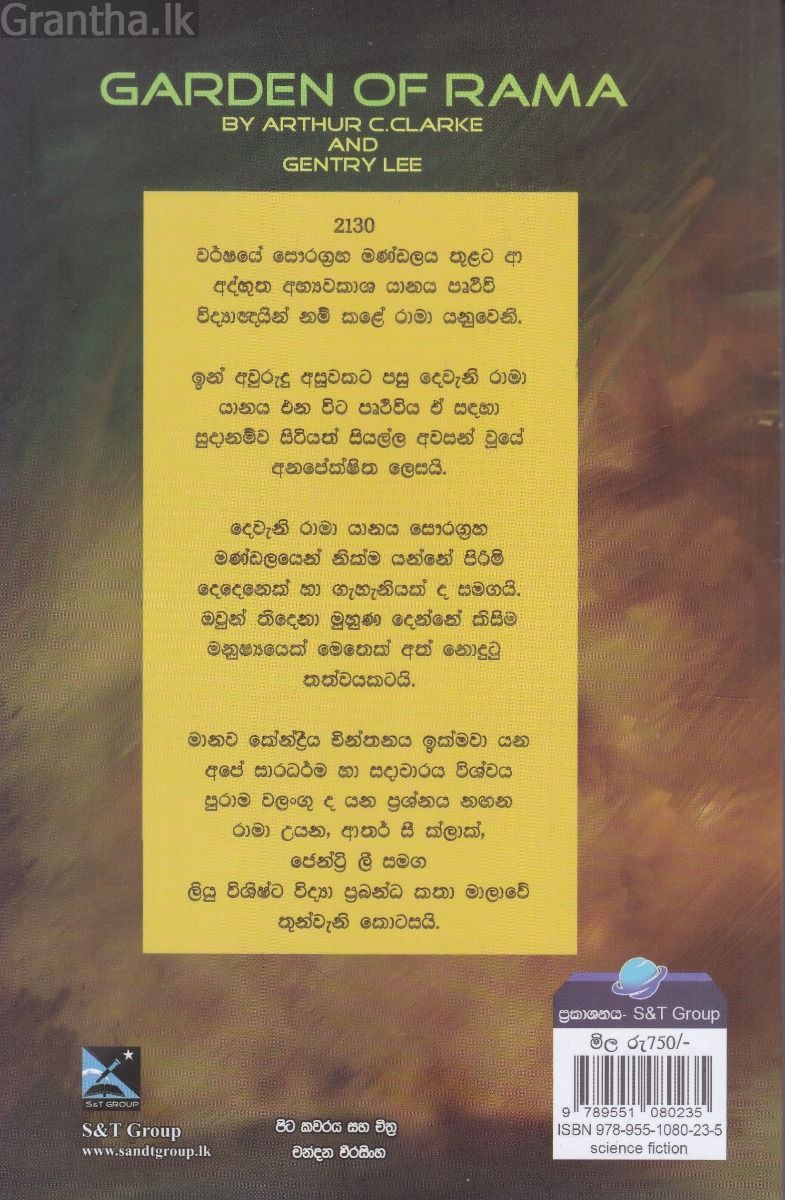 රාමා උයන