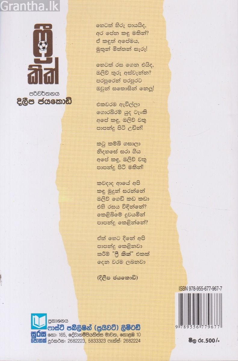 ෆ්‍රී කික්