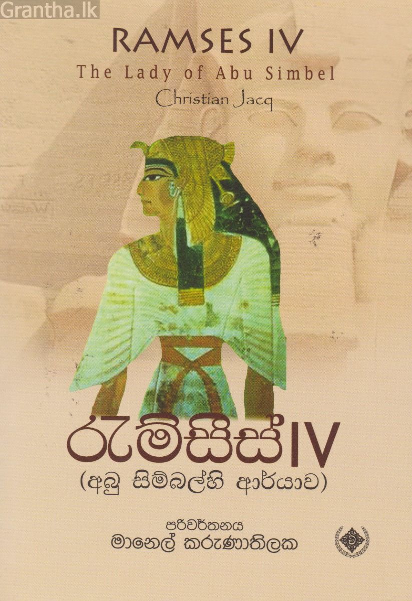 රැම්සීස් 4