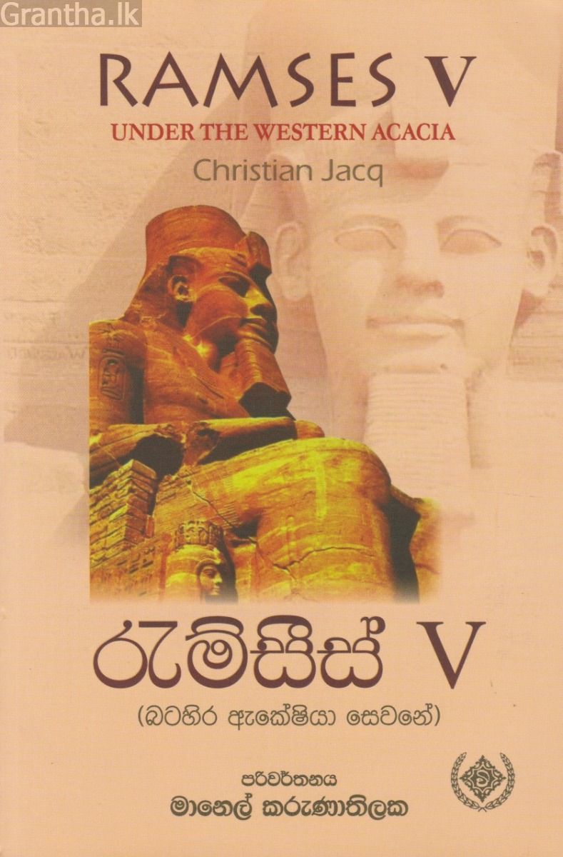 රැම්සීස් 5