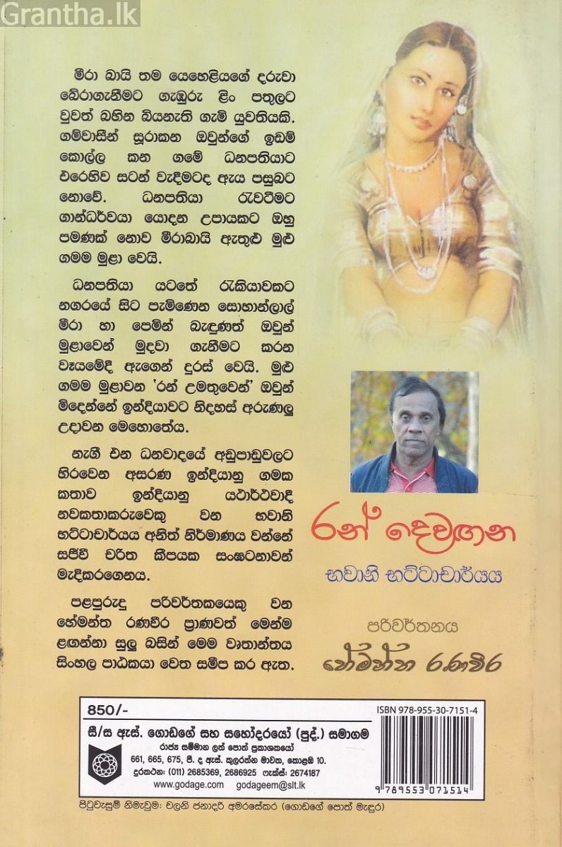 රන් දෙවඟන