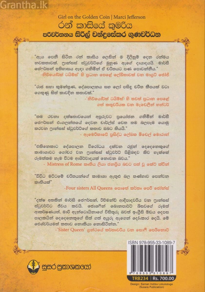 රන් කාසියේ කුමරිය