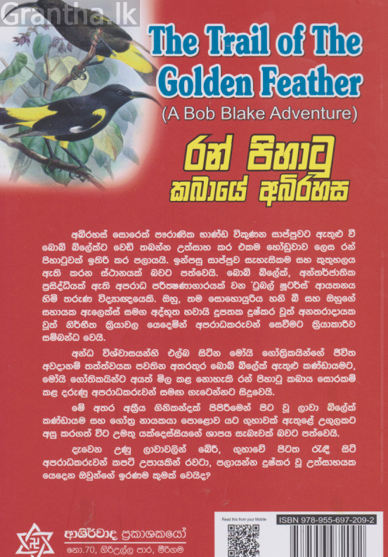 රන් පිහාටු කබායේ අබිරහස