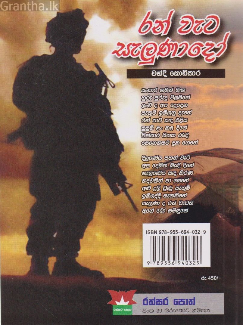 රන් වැට සැලුණාදෝ 