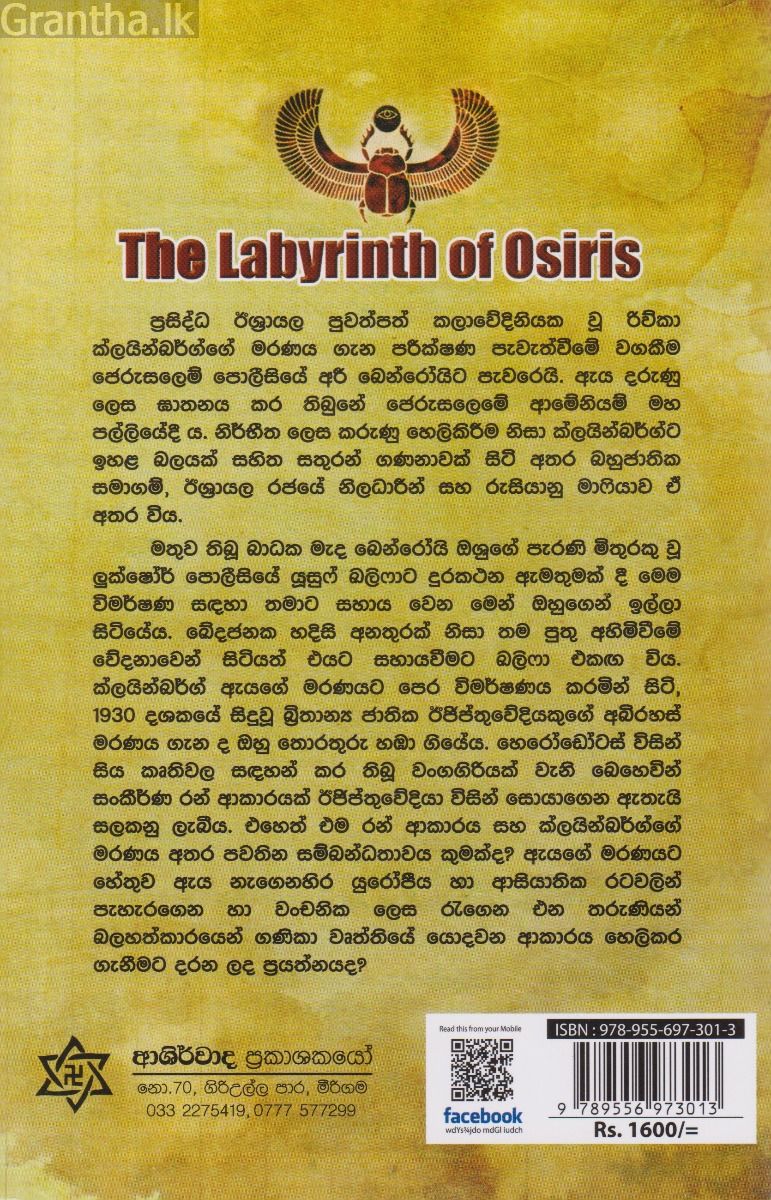 ඔසිරිස්ගේ රන් ආකරය