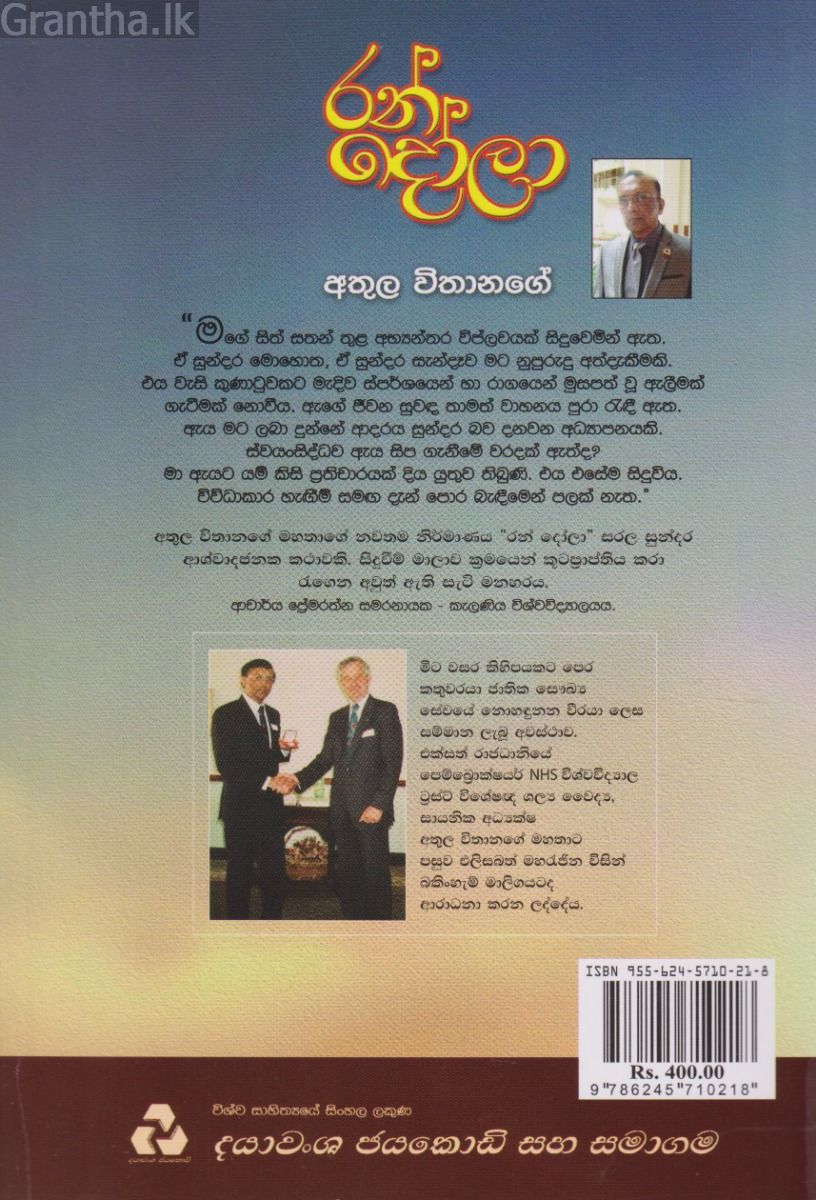 රන් දෝලා