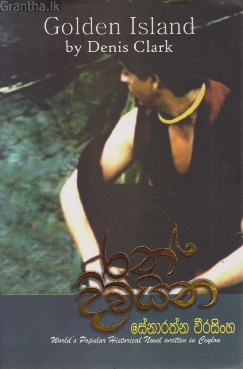 රන් දිවයින 