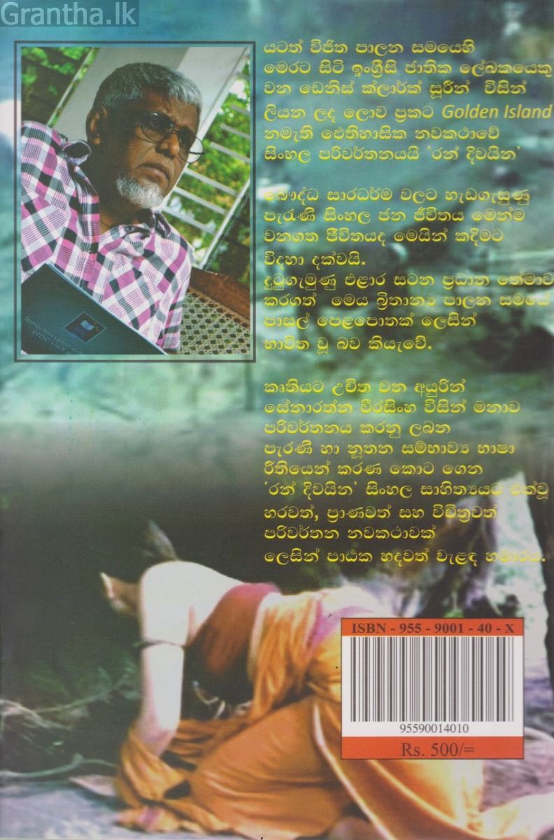 රන් දිවයින 