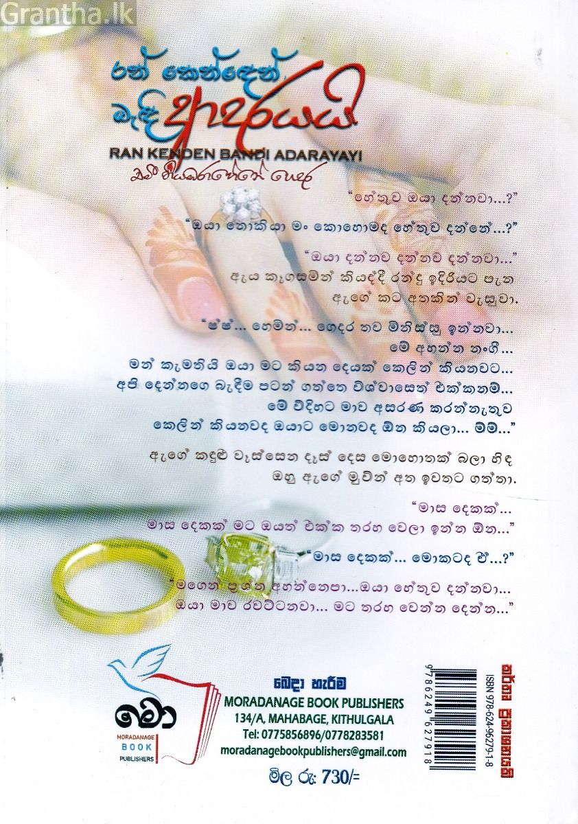 රන් කෙන්ඳෙන් බැඳි ආදරයයි