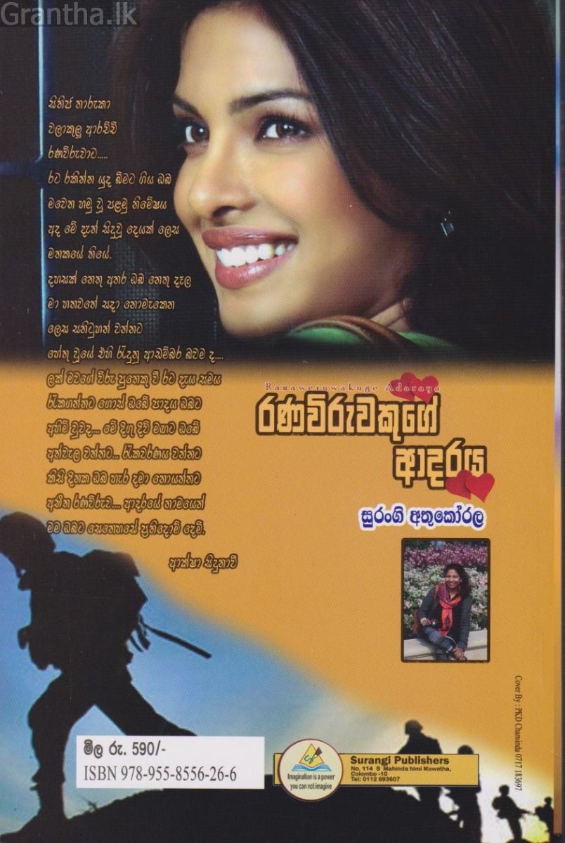 රණවිරුවෙකුගේ ආදරය
