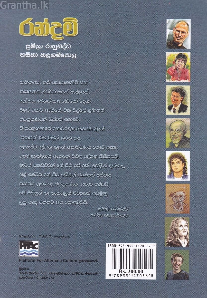 රන්දම් 