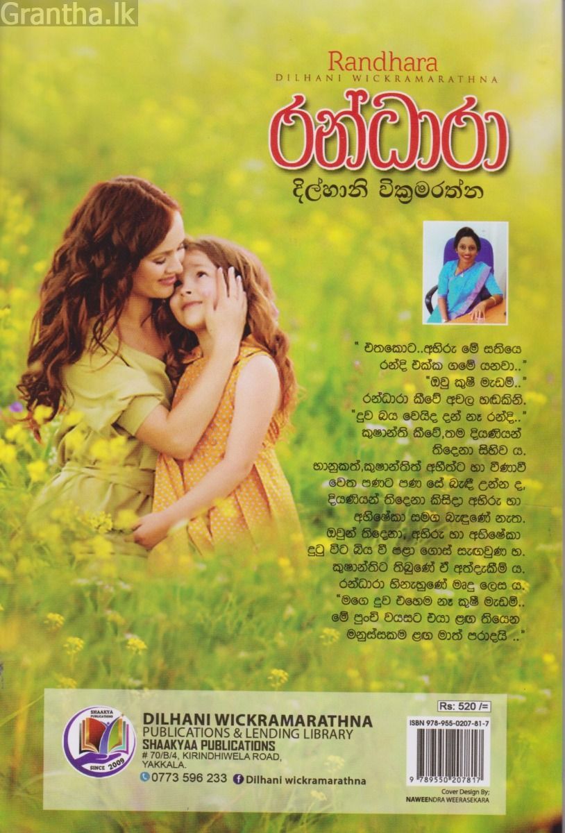 රන්ධාරා  