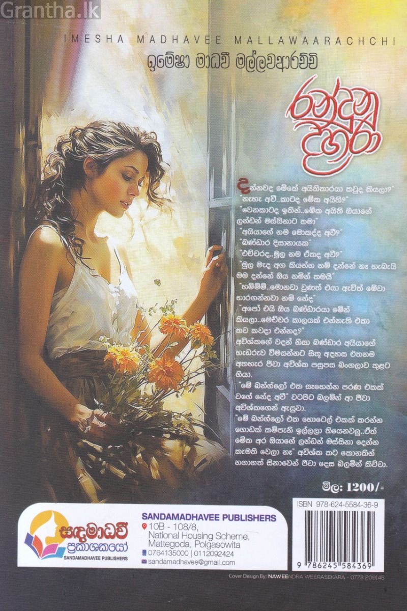 රන්දුනු දහරා