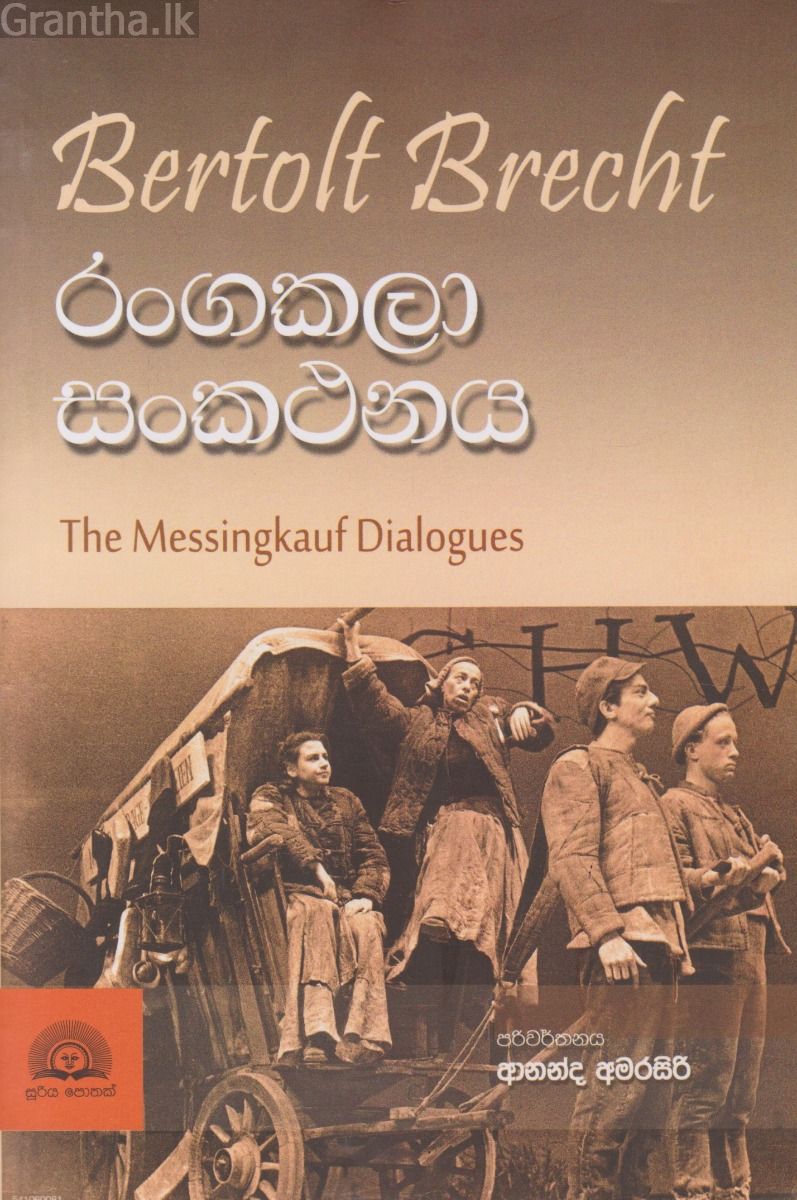 රංගකලා සංකථනය