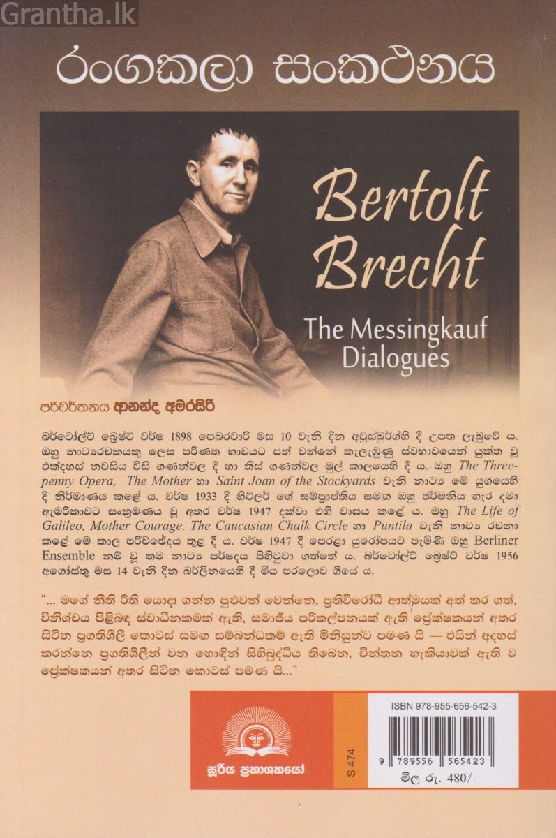 රංගකලා සංකථනය