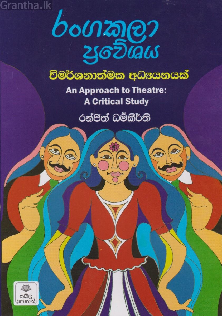 රංගකලා ප්‍රවේශය