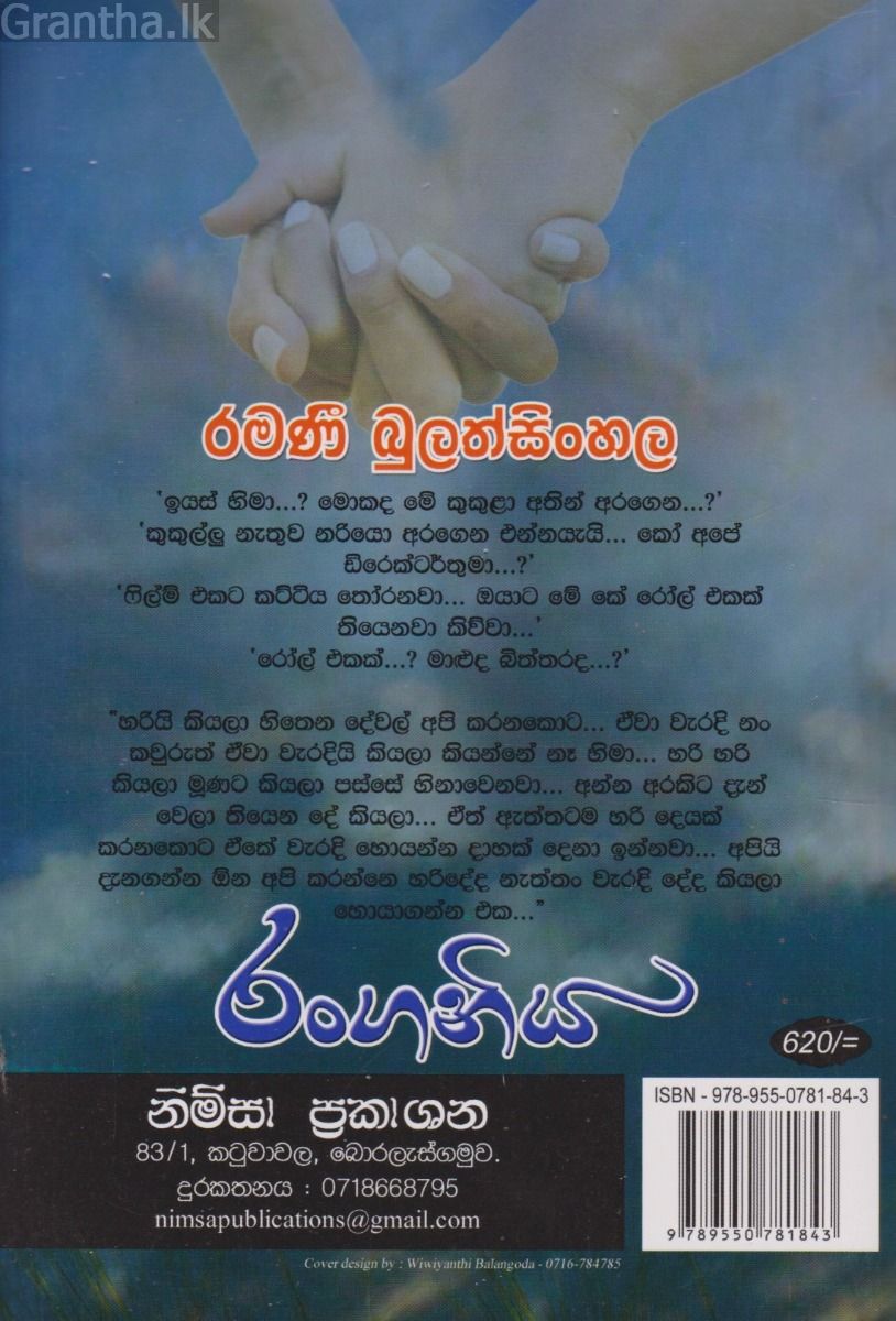 රංගනිය 
