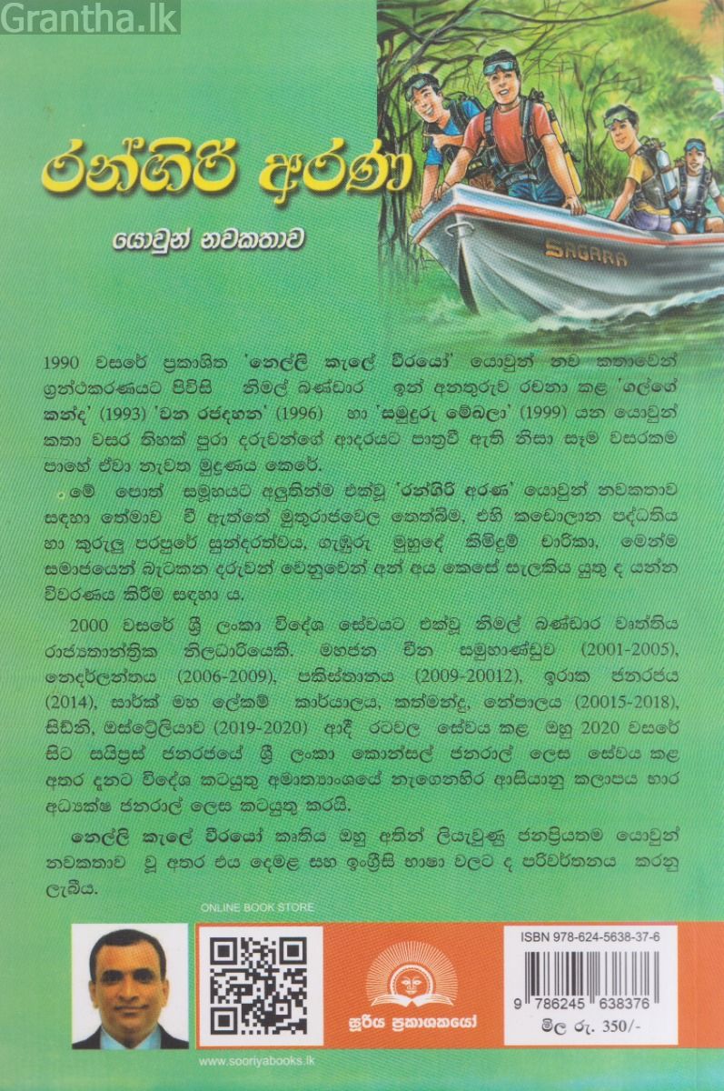 රන්ගිරි අරණ