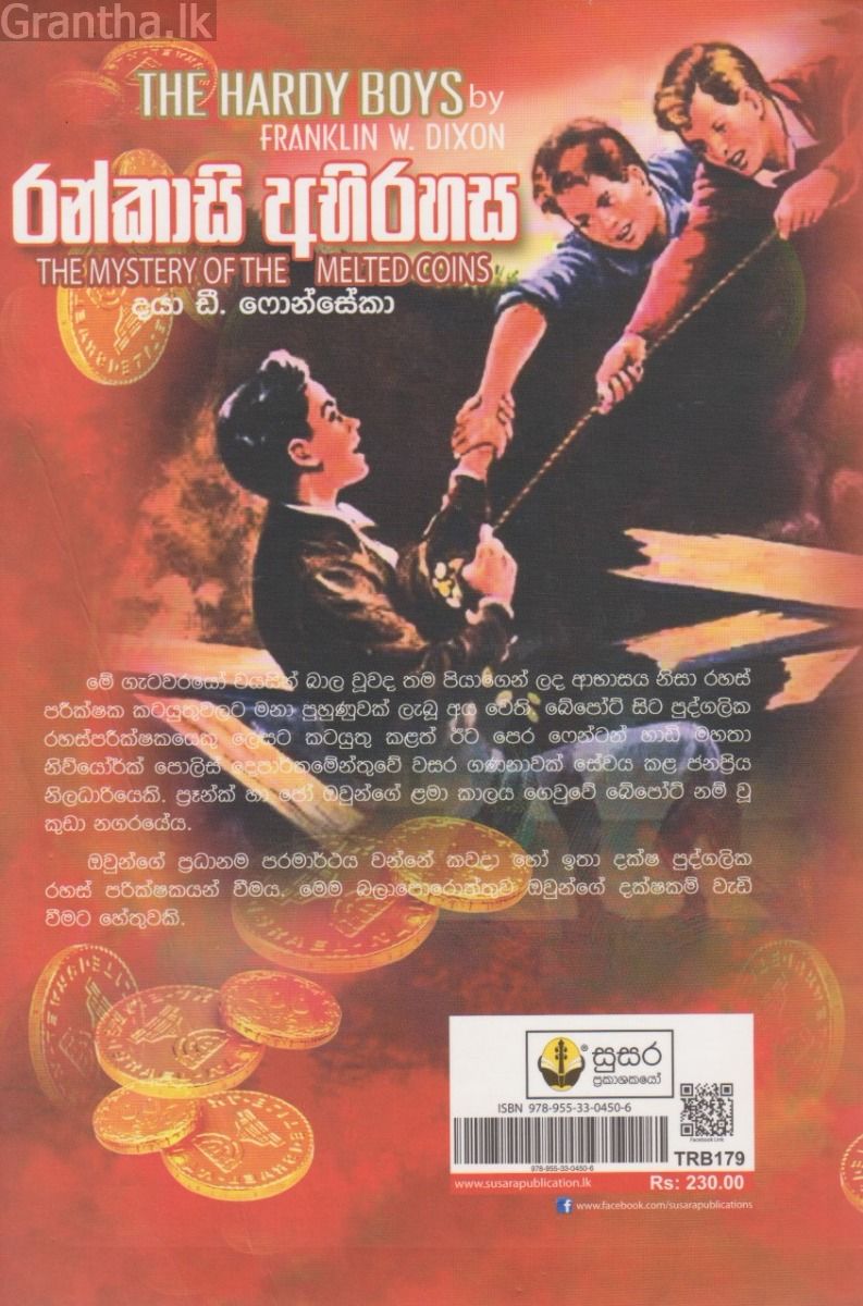රන්කාසි අභිරහස