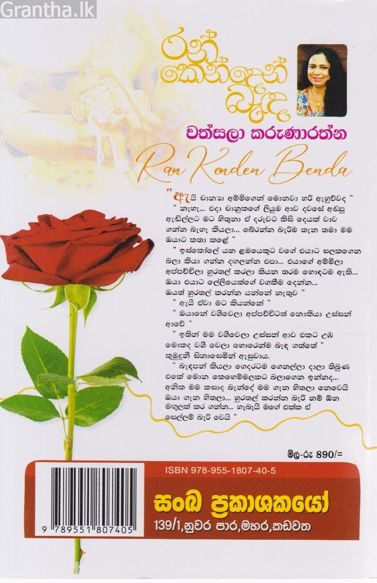 රන් ‌කෙන්දෙන් බැඳ