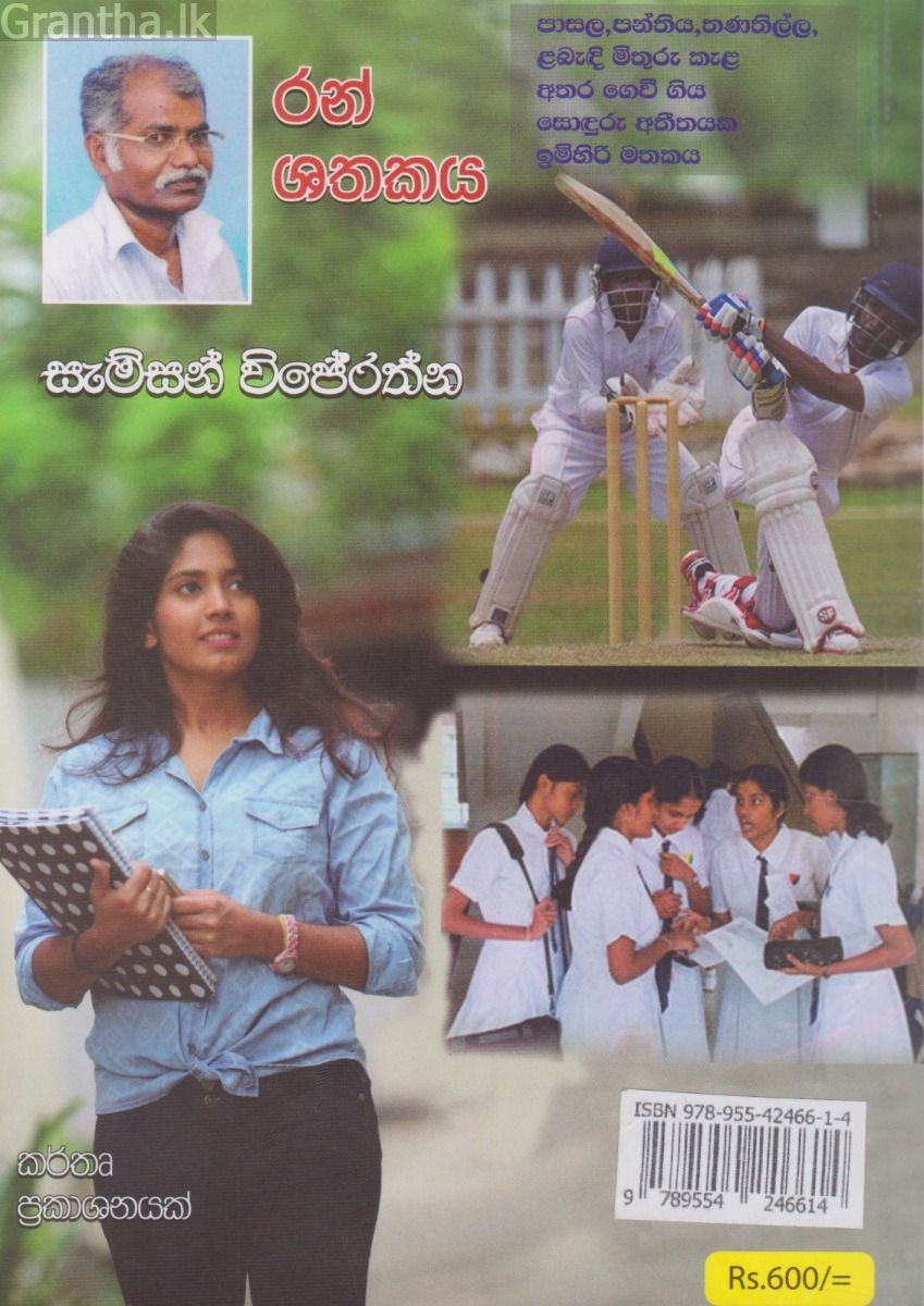 රන්ශතකය