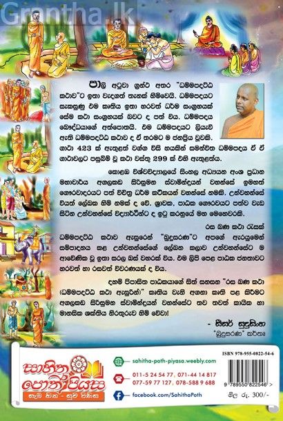 රස බණ කතා