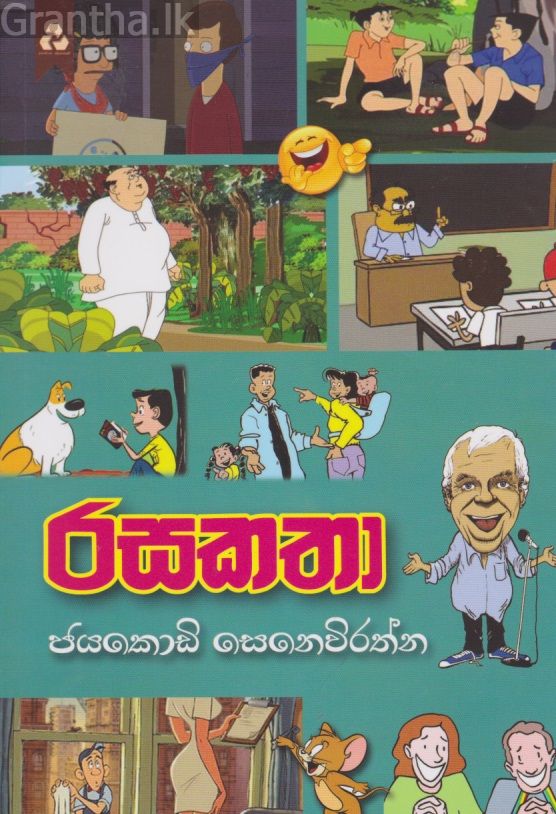 රසකතා