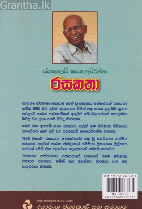 රසකතා