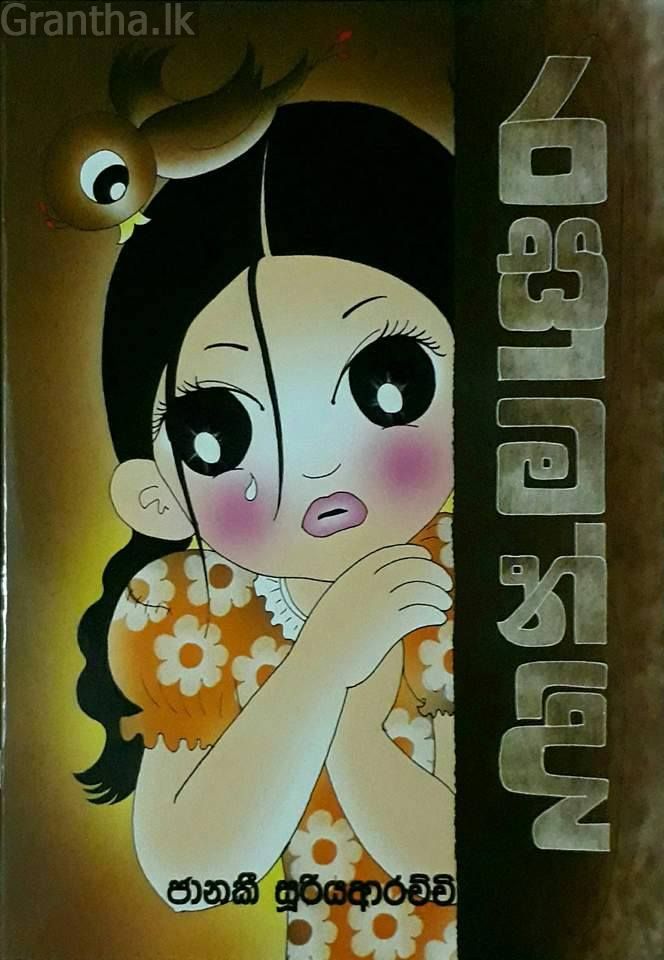 රසුමන්දි