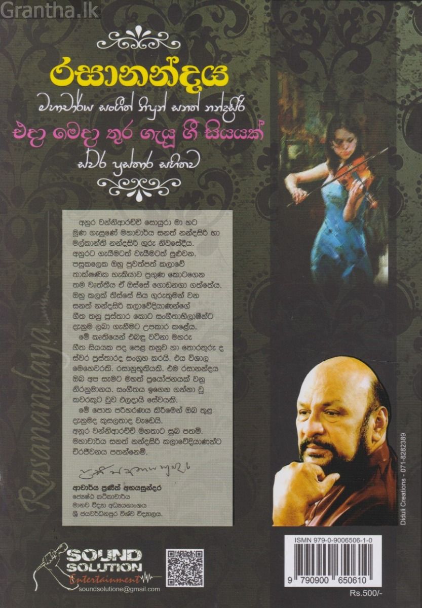 රසානන්දය