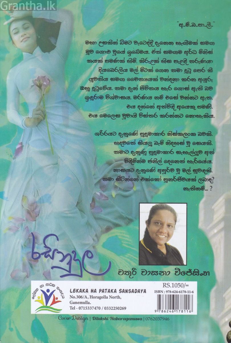 රසිනුදුල