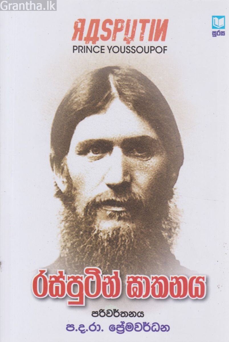 රස්පුටින් ඝාතනය 