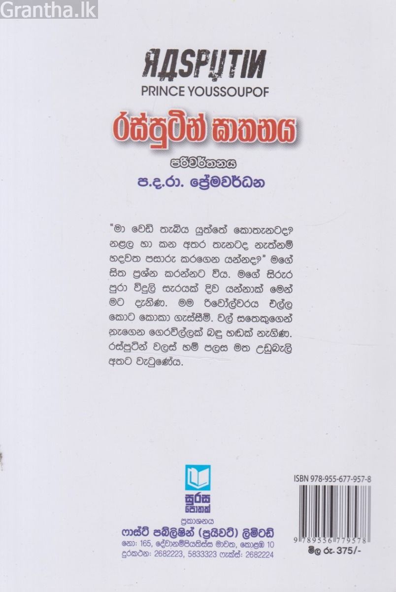 රස්පුටින් ඝාතනය 