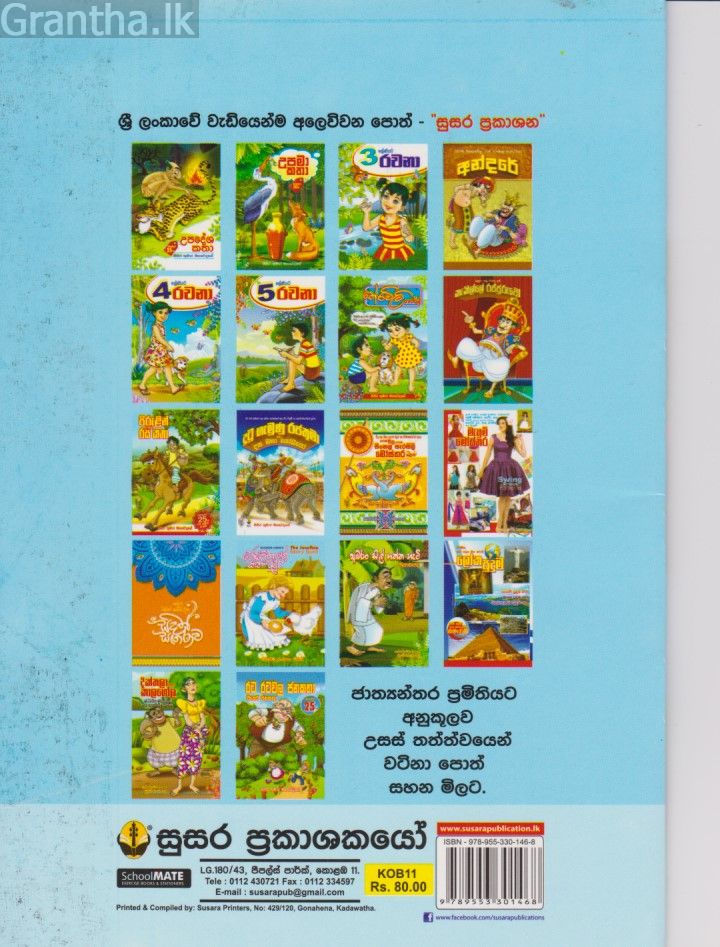 රට රටවල ජනකතා 