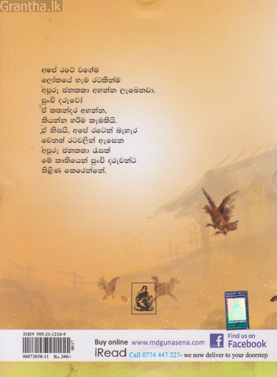 රට රටවල ජන කතා