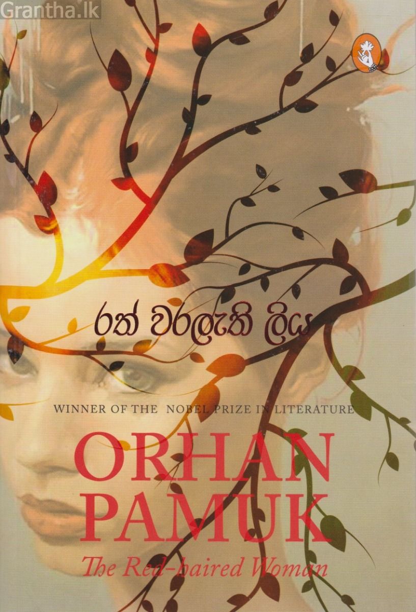 රත් වරලැති ලිය 