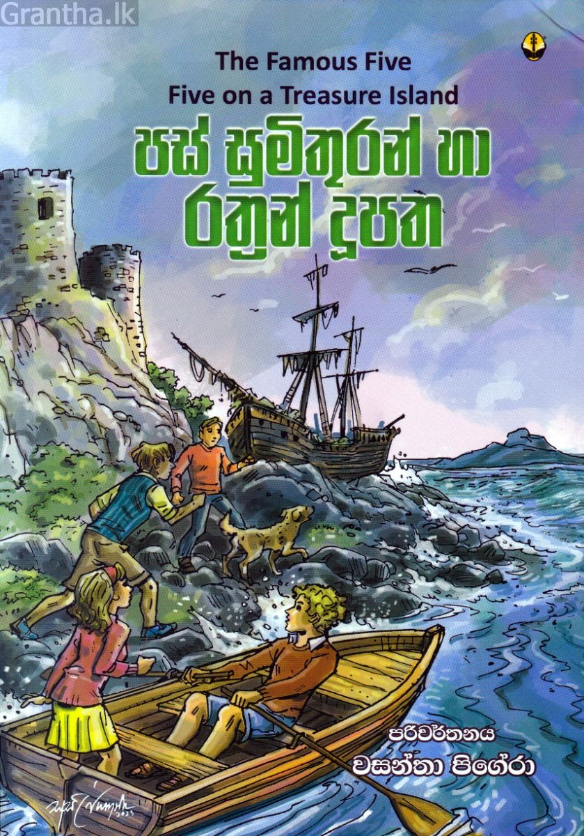 පස් සුමිතුරන් හා රත්‍රන් දූපත