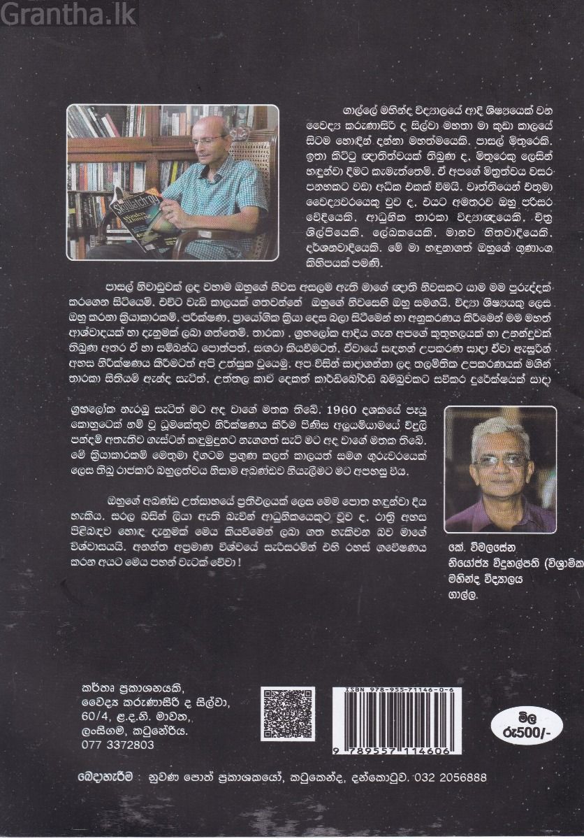 රාත්‍රී අහස ගවේෂණය කරමු