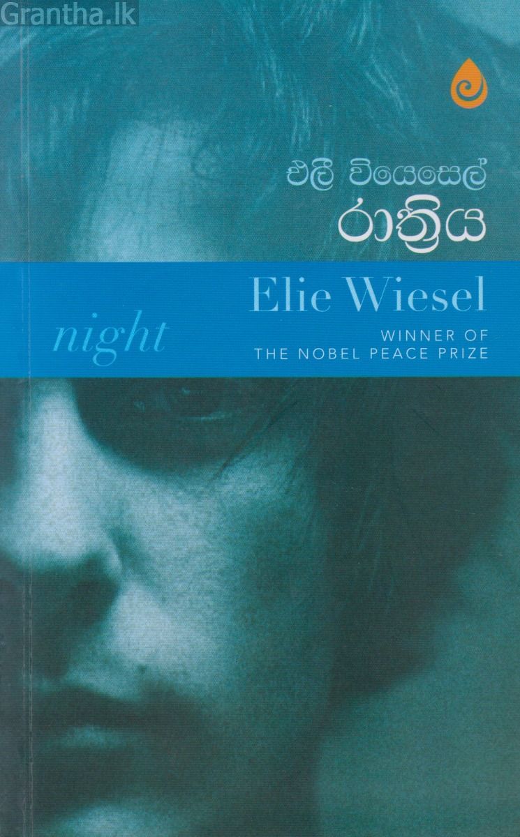 රාත්‍රිය