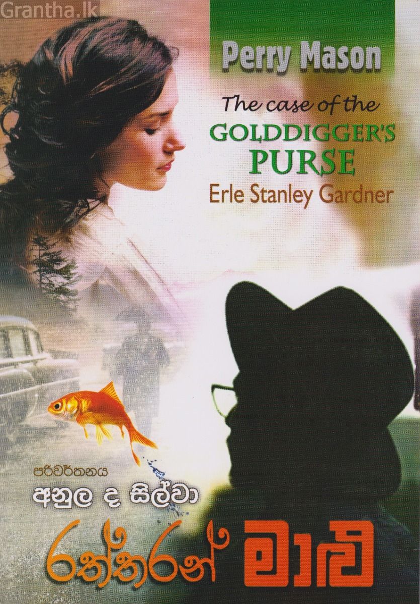 රත්තරන් මාළු