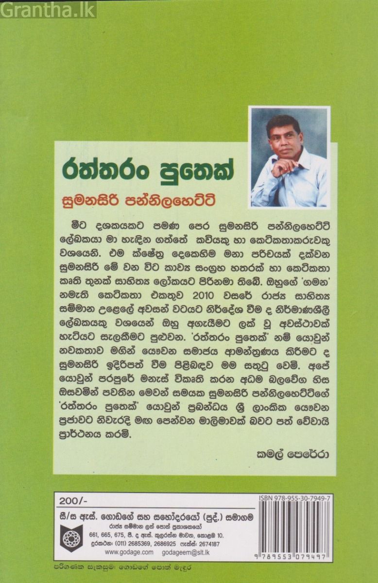 රත්තරං පුතෙක්