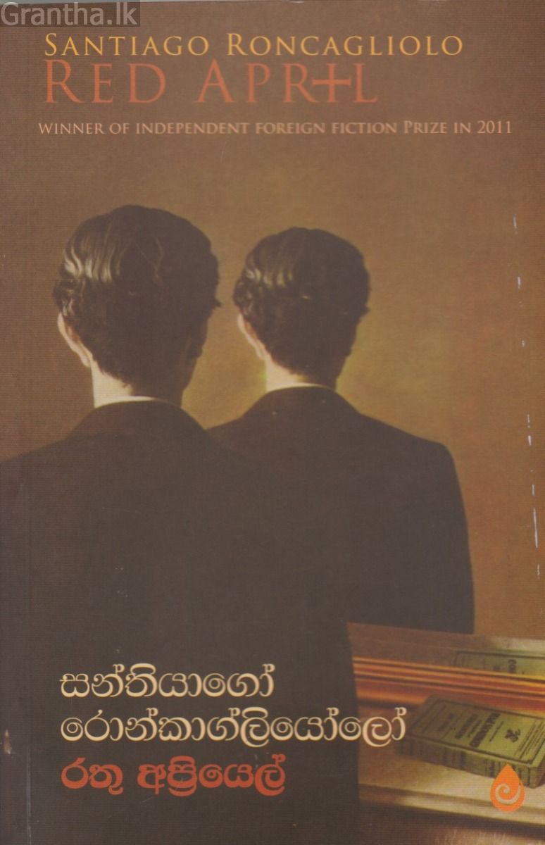 රතු අප්‍රියෙල්