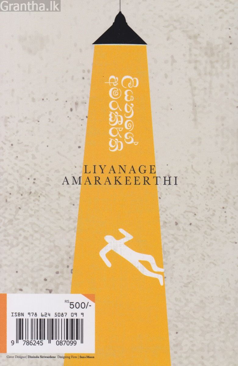 රතු ඉරි අඳින අත